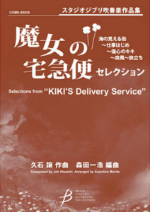 Selections From Kiki's Delivery Service