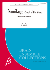 Namikage, Swell of the Wave
