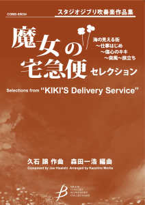 Selections From Kiki's Delivery Service